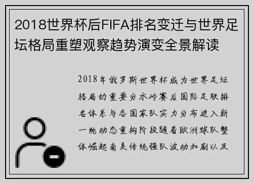 2018世界杯后FIFA排名变迁与世界足坛格局重塑观察趋势演变全景解读
